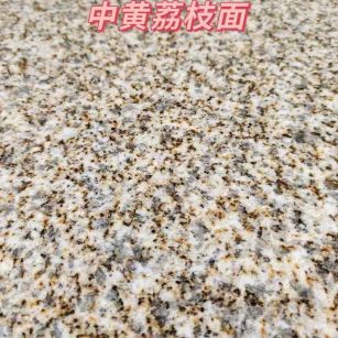 克拉玛依黄金麻中黄荔枝面