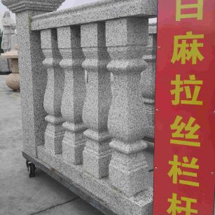 克拉玛依 白麻花岗岩拉丝栏杆花瓶柱将军柱