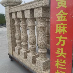 克拉玛依 黄金麻花岗岩方光栏杆花瓶柱将军柱
