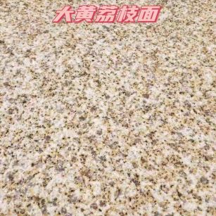 克拉玛依黄金麻大黄荔枝面