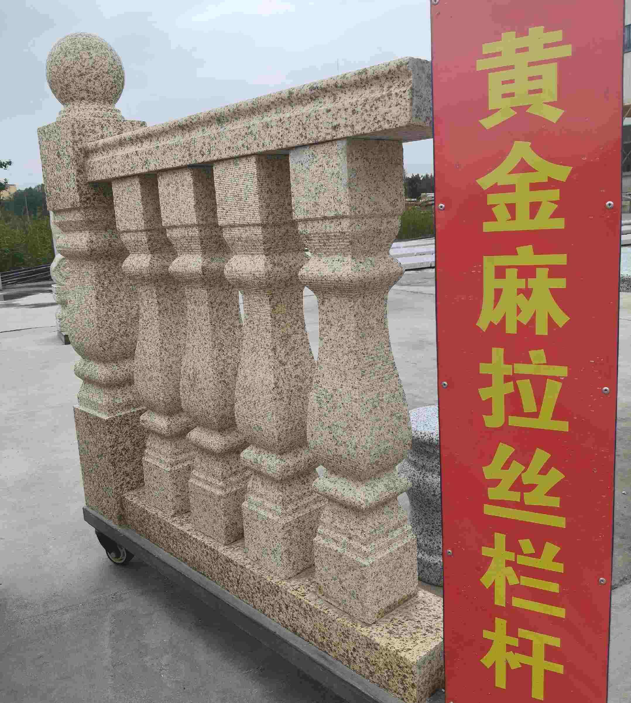 克拉玛依 黄金麻花岗岩拉丝栏杆花瓶柱将军柱