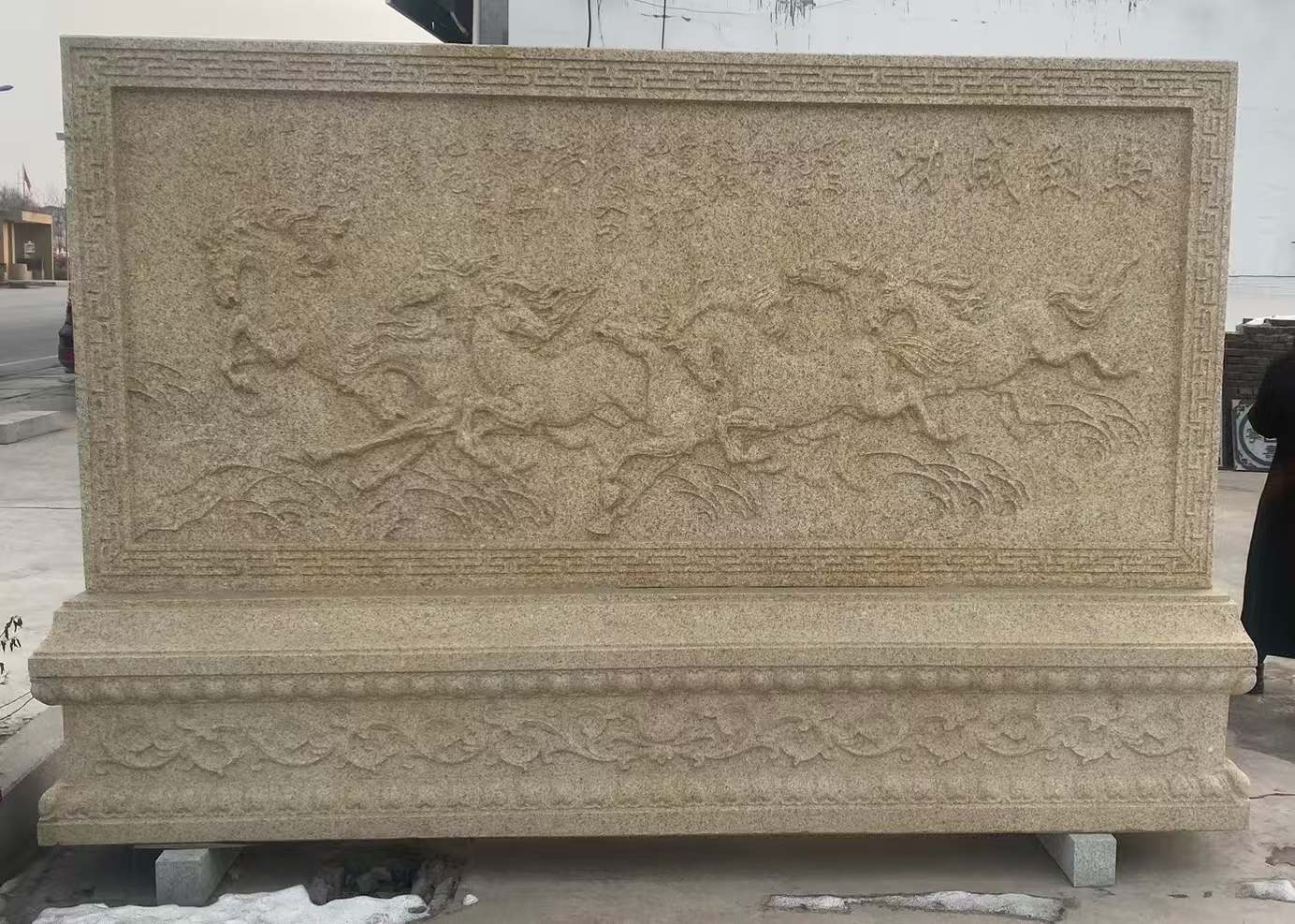 克拉玛依 黄金麻花岗岩照壁，屏风，影壁（马到成功）