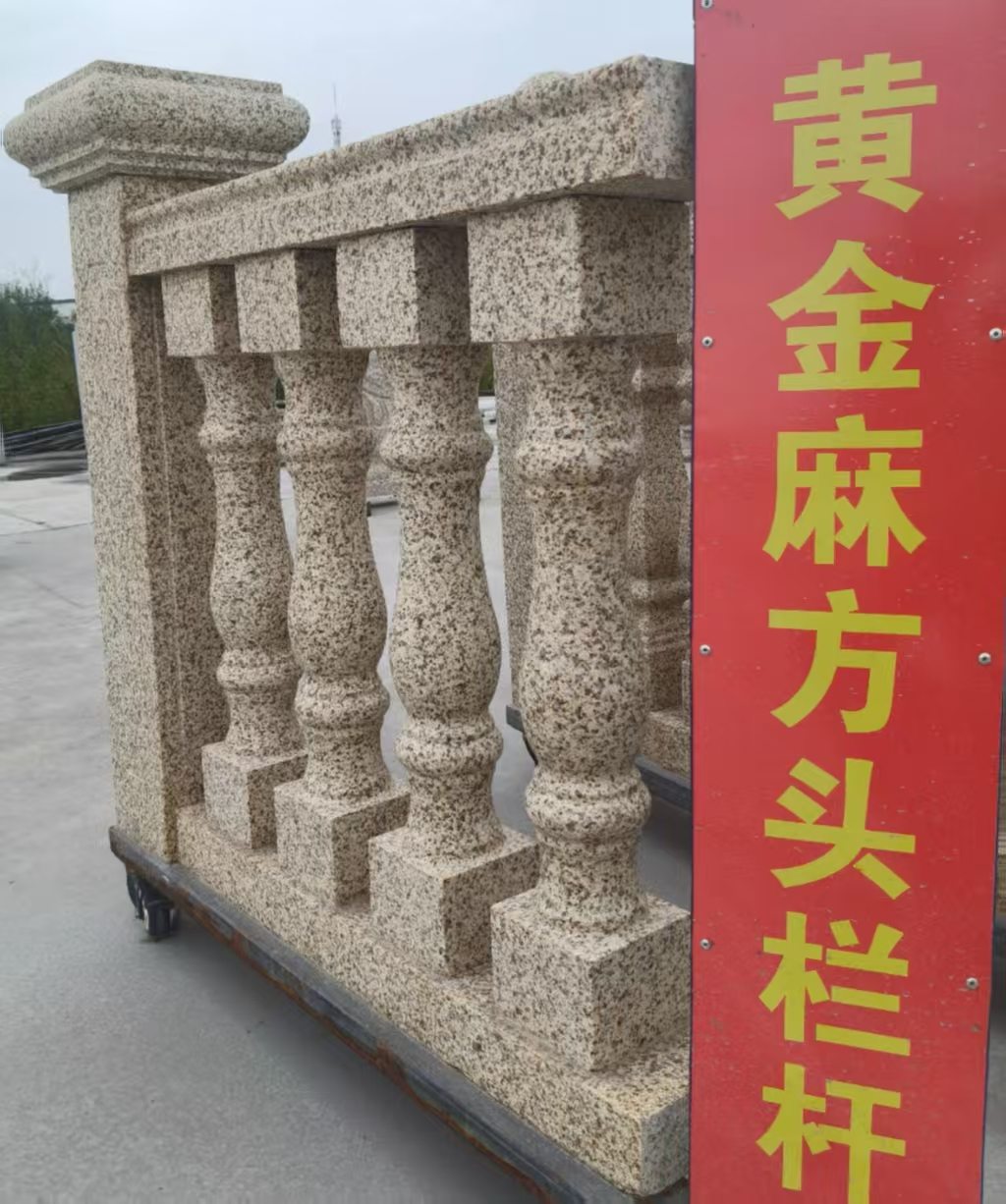 克拉玛依 黄金麻花岗岩方光栏杆花瓶柱将军柱