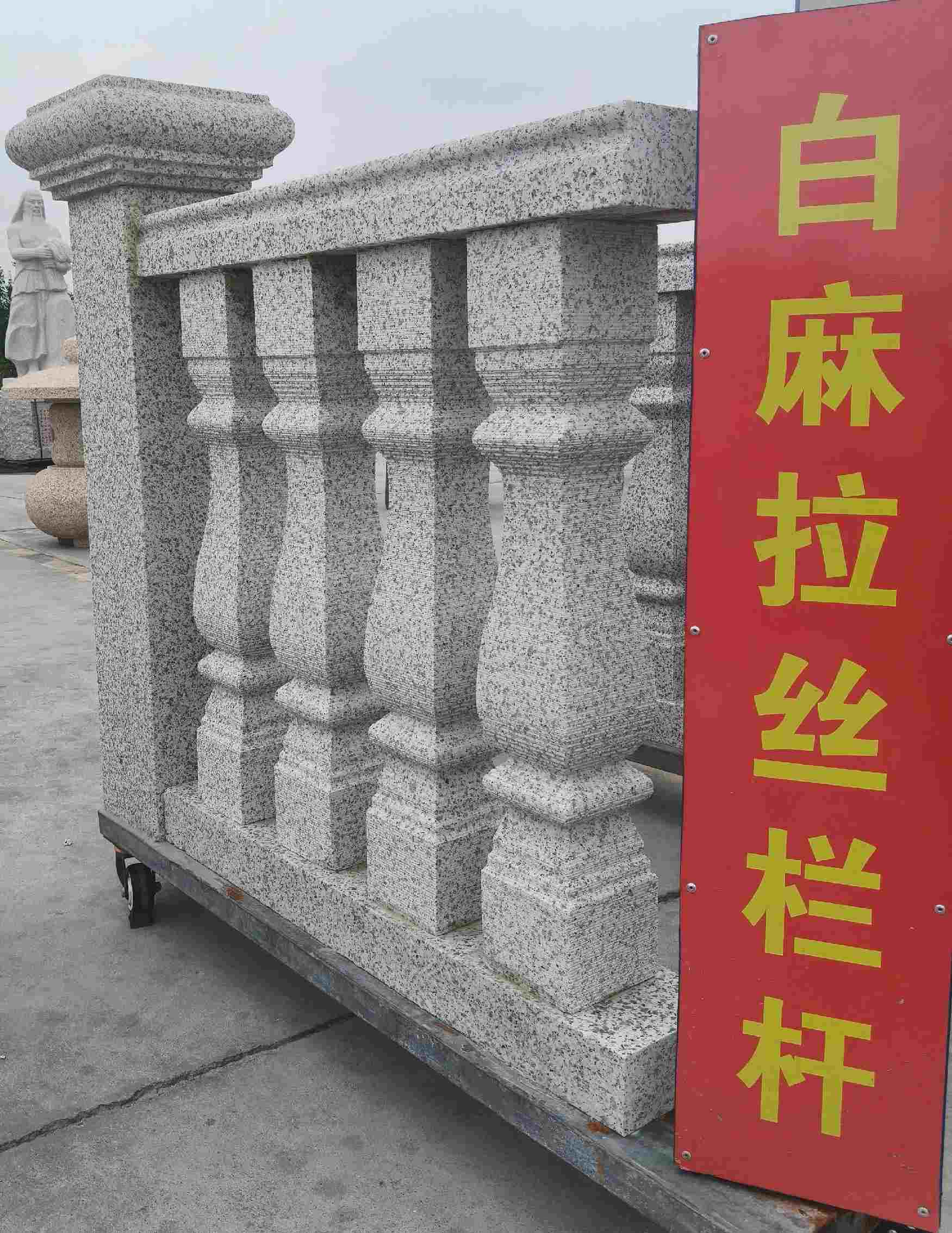克拉玛依 白麻花岗岩拉丝栏杆花瓶柱将军柱